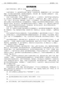 初中語文閱讀訓練2（含答案）