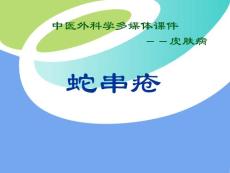 带状疱疹课件