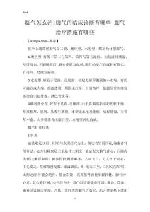 脚气怎么治-脚气的临床诊断有哪些 脚气治疗措施有哪些