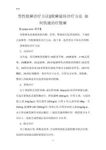 男性股癣治疗方法-股癣最佳治疗方法 如何快速治疗股癣