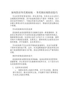 如何防治冬瓜炭疽病冬瓜炭疽病防治技巧