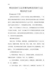 咽炎的食疗方法有哪些-咽炎的食疗方法 咽炎吃什么好