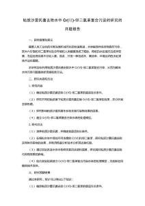 粘質沙雷氏菌去除水中Cr(Ⅵ)-鄰二氯苯復合污染的研究的開題報告