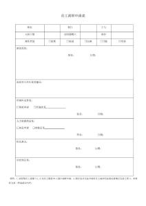 员工离职申请表汇总