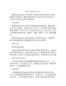 腰肌劳损症状及治疗