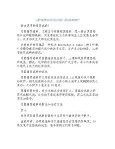 马铃薯黑痣病的出现与防治和治疗