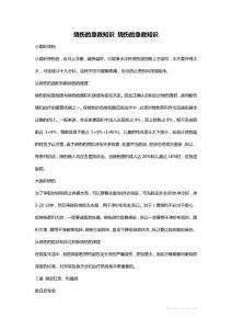 烧伤的急救知识 烧伤的急救知识