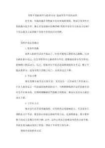 男性不育的原因与检查方法 造成男性不育的原因