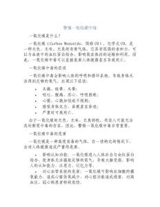 警惕一氧化碳中毒
