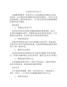 玛瑙螺消瘦病的防治
