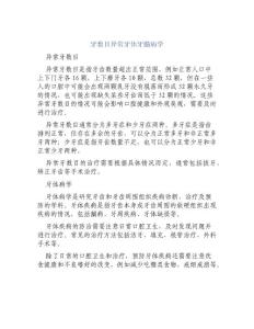牙数目异常牙体牙髓病学
