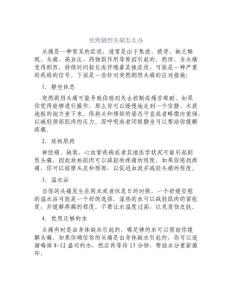 突然剧烈头痛怎么办