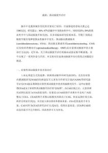 ：颈动脉狭窄治疗