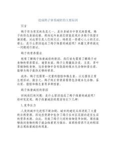 造成鸽子体重减轻的主要原因
