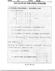 北京工业大学2007年高等代数考研试题.pdf