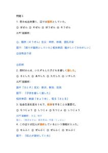 2023年7月日語N1真題