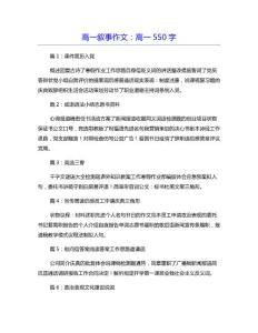 高一叙事作文：高一550字