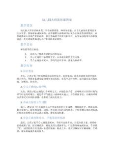 幼儿园大班流鼻涕教案