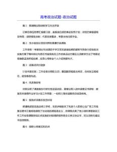 高考政治试题-政治试题
