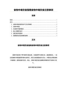 食物中毒饮食指南食物中毒饮食注意事项