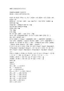 4800公路测量放样计算程序