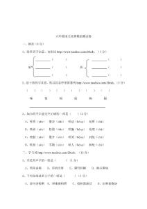 六年級語文競賽模擬測試卷