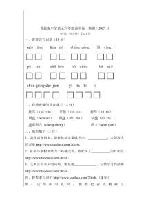 蘇教版小學(xué)語文六年級調(diào)研卷(模擬）