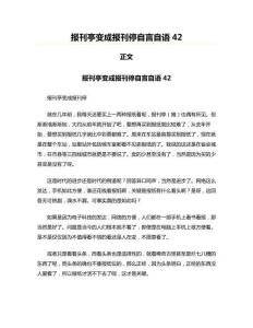 报刊亭变成报刊停自言自语42