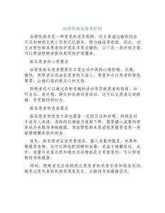 血管性痴呆患者护理