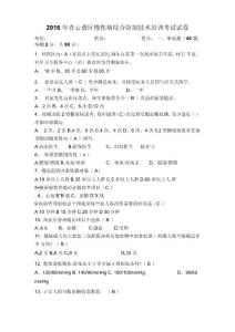 慢性病綜合防控技術(shù)培訓(xùn)試題及答案(全)