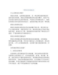 鲟鱼红斑病防治
