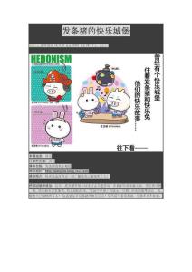 發條豬的快樂城堡