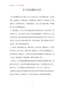 羔羊低血糖症治疗