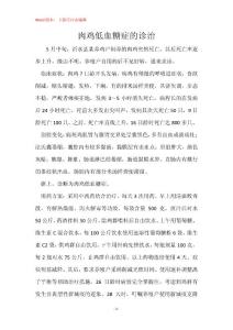 肉鸡低血糖症的诊治