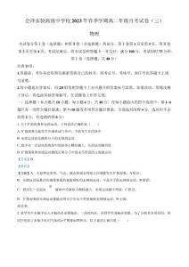 云南省曲靖市會澤實驗高級中學(xué)高二下學(xué)期月考（三）物理試題