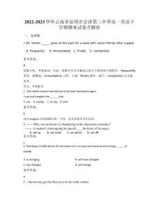 2022-2023學(xué)年云南省昆明市會(huì)澤第二中學(xué)高一英語(yǔ)下學(xué)期期末試卷含解析