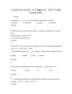江西省宜春市靖安第二中學(xué)2022年高一英語下學(xué)期摸底試題含解析