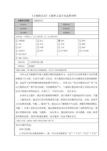 作业1：《大数的认识》主题单元设计及思维导图