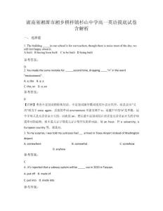 湖南省湘潭市湘鄉(xiāng)棋梓鎮(zhèn)杉山中學(xué)高一英語(yǔ)摸底試卷含解析