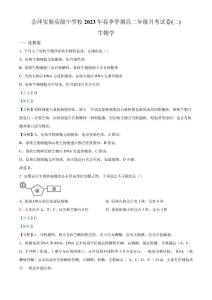 云南省曲靖市會(huì)澤實(shí)驗(yàn)高級(jí)中學(xué)高二下學(xué)期月考（二）生物試題