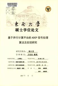 基于并行計(jì)算平臺(tái)的ADCP信號(hào)處理算法及實(shí)現(xiàn)研究