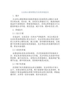 小水庫(kù)山塘魚(yú)鴨綜合高效養(yǎng)殖技術(shù)