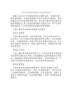 小型山塘水庫(kù)魚(yú)禽綜合高效養(yǎng)殖技術(shù)