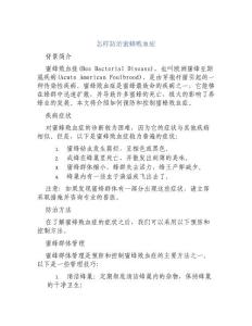 怎样防治蜜蜂败血症