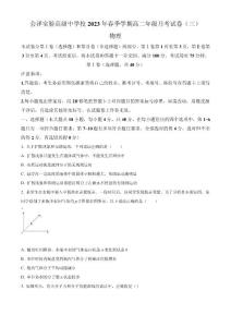 云南省曲靖市會(huì)澤實(shí)驗(yàn)高級(jí)中學(xué)高二下學(xué)期月考（三）物理試題2