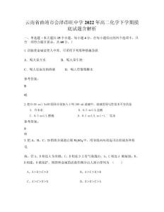 云南省曲靖市會(huì)澤茚旺中學(xué)2022年高二化學(xué)下學(xué)期摸底試題含解析