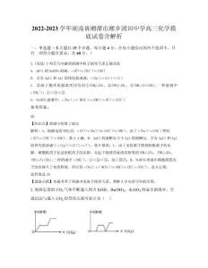 2022-2023學(xué)年湖南省湘潭市湘鄉(xiāng)團(tuán)田中學(xué)高三化學(xué)摸底試卷含解析