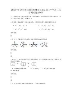 2022年廣西壯族自治區桂林市荔浦縣第二中學高三化學測試題含解析