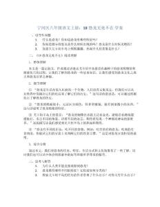 寧河區八年級語文上冊：18恐龍無處不在 學案