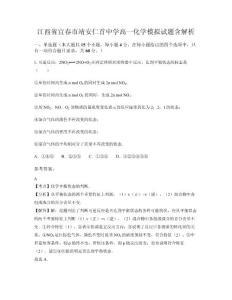 江西省宜春市靖安仁首中學高一化學模擬試題含解析